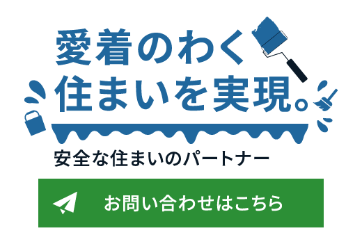 美しさと快適性にこだわり