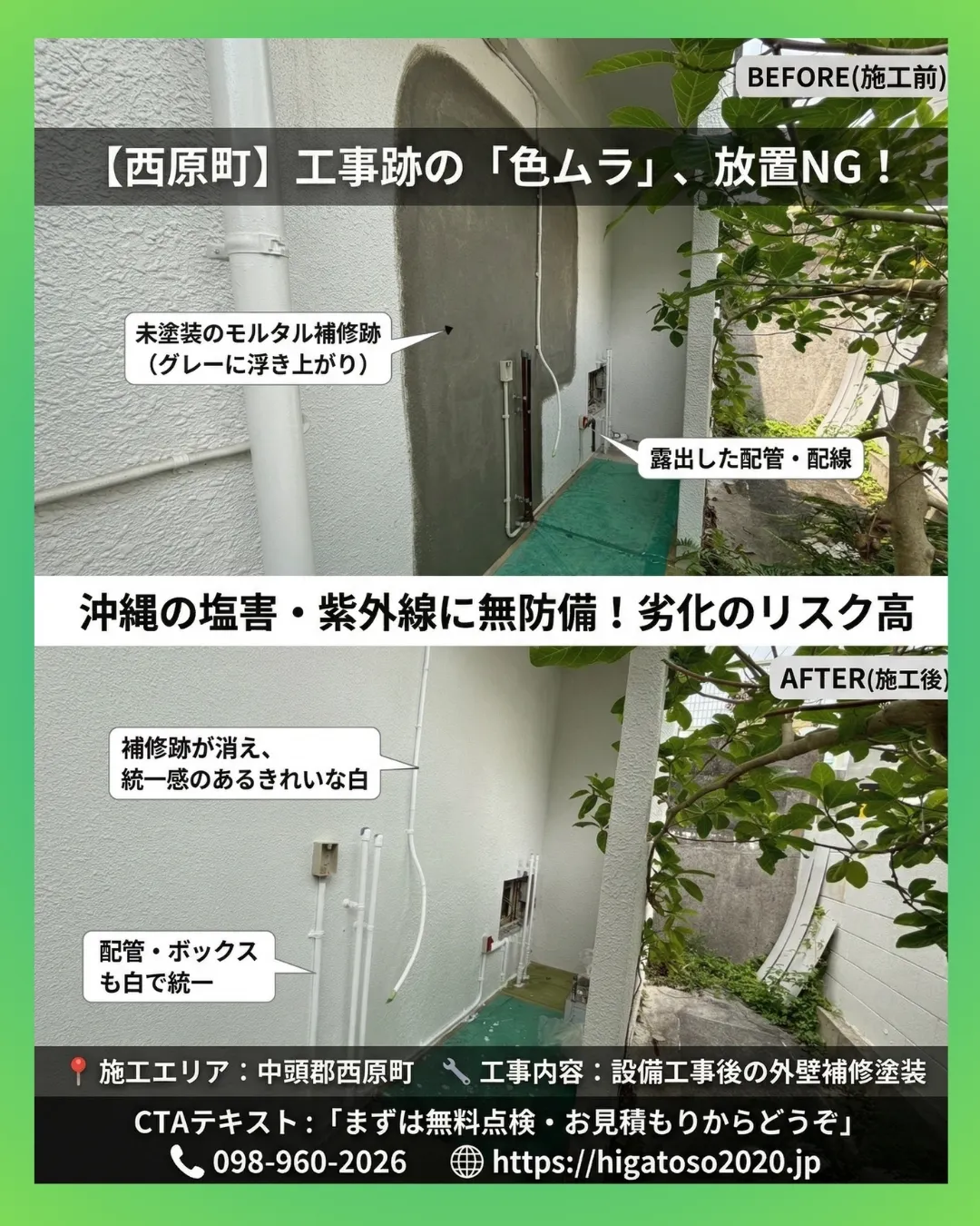 【西原町|設備工事のあと、壁はそのままにしていませんか?】